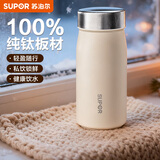 苏泊尔（SUPOR）保温杯纯钛迷你保温杯内外纯钛水杯便携高颜值泡茶杯子送女生礼物