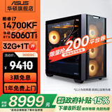 华硕追影i7 14700KF/Ultra7 265KF/RTX5060Ti/5070/5070Ti黑神话三角洲直播游戏组装整机台式电脑主机 规格五丨热销i7 14700KF/5060Ti