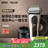 博朗9系巅峰版清洁护理中心电动剃须刀整机德国进口往复式礼盒款送男朋友老公生日礼物 男