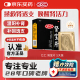 汇仁肾宝片0.7克* 9片/板*5板/盒 温阳补肾 扶正固本 肾宝片补肾 用于腰腿酸痛 精神不振 夜尿频多 畏寒怕冷