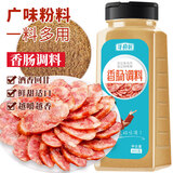 寻鲜匠 广味香肠调料680 优选原料匠心配比广式腊肠