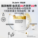 蒂佳婷（Dr.Jart）【重磅新品】胶肽大白针面膜20片 胶原灌注 抗皱紧致 生日礼物