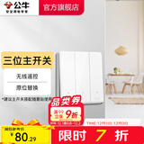 公牛（BULL）无线遥控开关面板86型智能双控无线开关免布线随意贴远程遥控灯白 【三位主】(不含随意贴) 开关