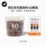 三顿半澎湃装精品黑咖啡 冷萃风味速溶咖啡粉60颗*2g