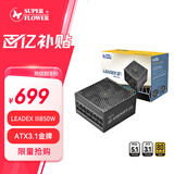 SUPER FLOWER振华 ATX3.1电源 额定850W LEADEX III850W 金牌全模 /十年保固/支持50系显卡