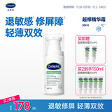 丝塔芙舒缓修护轻盈霜50ml超修精华面霜敏感肌温和