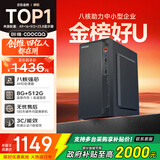 酷开 创维电脑 火箭系列 八核办公商用台式电脑主机（AMD八核A9 8G 512G SSD）