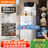 苏泊尔茶吧机家用高端客厅用2025年新茶吧 饮水机净水机一体客厅立式 SW-CBJ80