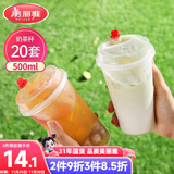 美丽雅 奶茶杯一次性咖啡杯带盖500ml*20套珍珠饮料塑料杯加厚果汁杯子