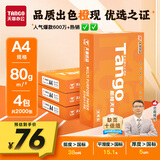 天章 （TANGO）新橙天章A4打印纸 80g 500张*4包 双面打印复印纸 顺滑不卡纸高性价比 整箱2000张【明星品质款】