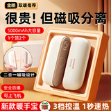 萨勒芬妮 磁吸暖手宝二合一分离手握式学生上学充电迷你暖宝宝暖手电热发热宝生日礼物女生送女友取暖神器 【暖肤白】2026新款丨磁吸分体2合1 【5000mAh】3秒速热+安全防爆丨三档控温