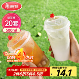 美丽雅 奶茶杯一次性咖啡杯带盖500ml*20套珍珠饮料塑料杯加厚果汁杯子