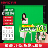 贝阳（beiyang）1.5*3米绿色宽幅涤棉背景布摄影加厚拍照影视绿幕直播间纯色背景墙抠像布补光灯拍摄道具绿布