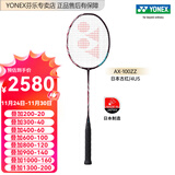 YONEX羽毛球拍单拍天斧AX100ZZ古红色4U 99PRO二代黑绿进攻型专业球拍 天斧AX100ZZ 古红4U5 空拍(可指定磅数穿线附手胶)