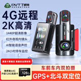 丁威特ai行车记录仪免走线车内外双录手机互联高清红外夜视24小时停车监 4G远程监控/定位轨迹64G卡（升128G） 车前车内双镜头