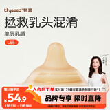 世喜乳盾新生儿奶盾 乳头保护罩超薄 内陷矫正器单层乳贴喂奶牵引L码
