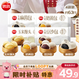 思念面点组合1.98kg儿童早餐速食包子 含奶黄/豆沙/麻蓉/玉米馒头