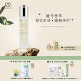 自然之名 卓能修护酵母精华液50ml 面部精华滋润提亮维稳修护酵母精华 