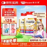 维乐原【3瓶】叶黄素儿童护眼防视疲劳锌B12专注力眼脑同补学生青少年