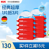 NUK清洁湿巾超厚特柔婴儿湿巾80抽*10包加大加厚温和加盖宝宝湿巾