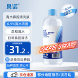 鼻诺生理盐水洗鼻儿童洗鼻器通鼻海盐水成人鼻炎高渗盐水清洗液500ml 【海水成分】等渗500mL*1瓶