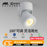 爱斯兰明装射灯LED客厅照画公司LOGO电视背景墙灯简约筒灯 明装-小号白色7W 暖光