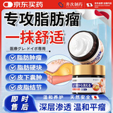 井次制药脂肪瘤专用去除神器脂肪康消除硬块脂肪粒去除皮脂腺囊肿非药膏