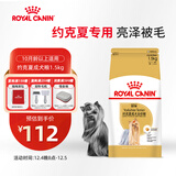 皇家狗粮 约克夏成犬狗粮 宠物小型犬 PRY28 全价犬粮 10月-8岁 1.5KG
