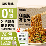 面面道味 0脂肪荞麦方便面60g*30包带调料减代餐免煮荞麦面条 【30袋面+送30袋葱油酱】
