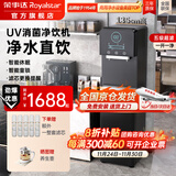 荣事达（Royalstar）商用直饮机办公室直饮水机净水机一体净饮机工厂大型饮水机公司RO反渗透商用净水器直饮加热一体机 【京仓直发】UV消菌丨一开一净丨五级超滤丨黑