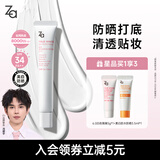 姬芮（ZA）冯建宇推荐 白色懒人素颜霜美白隔离霜防晒遮瑕霜妆前乳35g SPF34