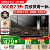 格兰仕（Galanz）变频微烤一体机一级能效800w23L大平板 家用微波炉 可烧烤 营养解冻 内置智能菜单 ZB2