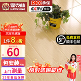 霍克林 强化复合地板家用 E0级ENF级包安装可选防水耐磨地暖复合木地板 G208（E0 12MM）
