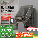 德力西（DELIXI）漏保插座防水盒热水器带漏保大插头防溅盒 带五孔10A插座黑色透明