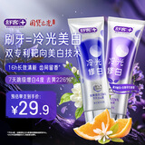 舒客色修美白牙膏亮白含氟去黄去渍清新减轻口臭橙花+活意初生110g*2
