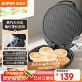 苏泊尔（SUPOR）电饼铛 电饼档家用 煎饼锅 煎烤机烙饼锅三明治机26mm加深 早餐机 抗菌烤盘 JJ30AQ648