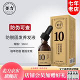 姜力 10号防脱养发液滋养头发精华液生姜防脱10号精华液 10号精华液