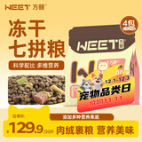 万颐猫粮冻干七拼20斤泌尿管理成猫幼猫蓝猫布偶美短通用型猫干粮10kg