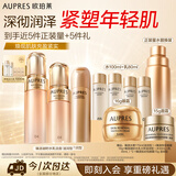 欧珀莱（AUPRES）臻源凝时洁水乳套装丰润型 抗皱紧致淡纹补水保湿生日礼物女