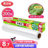 美丽雅 一次性保鲜膜断点中号 盒装25cm*50米 免刀撕耐高温 可微波