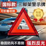 鸣固 汽车三角架警示牌 国标警告牌三角牌车用反光安全三脚架 CY3334