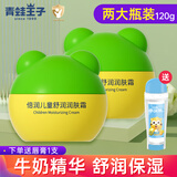 青蛙王子儿童面霜滋润保湿润肤防皴霜新生儿宝宝面霜秋冬季儿童润肤乳 儿童舒润润肤霜2瓶