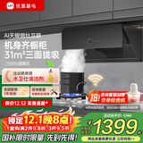 优盟（UM）侧吸式抽油烟机自动清洗31风量家用变频大吸力厨房超薄脱排抽烟机免拆洗 以旧换新家电国家补贴 【单烟机】变频三面拢烟+1100Pa齐平橱柜 一级能效 上门安装