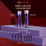 羽西人参套装（水+乳液）补水抗皱紧致淡纹护肤品礼盒生日礼物送老婆