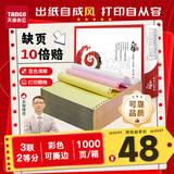 天章 （TANGO）【缺页十倍赔】天章风三联二等分可撕边针式电脑打印纸送货单1000页241-3-1/2S彩色(白红黄)可定制