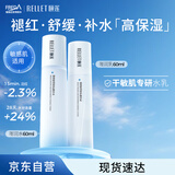 颐莲（RELLET）嘭润水乳组合便携装（60ml+60g）送女生礼物