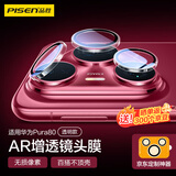 品胜适用华为pura80镜头膜p80镜头保护膜秒贴独立式高清防刮耐磨摄像头保护膜 透明款【京东定制款】