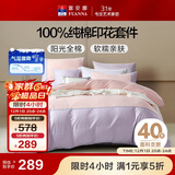 富安娜床上四件套纯棉100%全棉床单被套单双人 邂逅 203*229cm 粉色