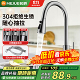 名爵（MEJUE）厨房水龙头抽拉龙头健康水槽冷热龙头 360°旋转洗菜盆龙头Z-1119
