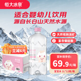 恒大冰泉宝宝婴儿矿泉水儿童饮用水宝贝泡奶粉辅食专用水低钠1L*12瓶整箱